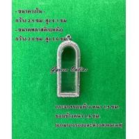 ราคา No 522 กรอบพระ ตลับพระสเตนเลสลายไทย ขุนแผนชมตลาด หลวงปู่ชื่น ขนาดกรอบวงใน 2 5x6 1 ซม สามารถส่งรูปพระและขนาดพระทางแชทได้ค่ะ (16522537039)