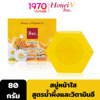 ราคา HONEI V BSC AGE DEFENCE NATURAL SOAP 80g สบู่ล้างหน้า สูตรน้ำผึ้งและวิตามินอี ทำความสะอาดผิวหน้าได้อย่างล้ำลึก (7451012147)