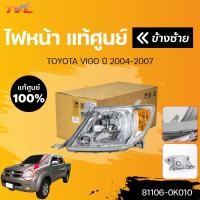 ราคา แท้ศูนย์ ไฟหน้า วีโก้ TOYOTA VIGO ปี 2004 2007 TOYOTA 81106 0K010 81105 0K010 (17865549252)