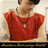 ราคา สร้อยคอห้อยพระ คล้องพระ1องค์ สร้อยพระ รูดปรับขนาดได้ สร้อยคอเชือกถัก งานHandmade สร้อยคอเชือกร่ม ขนาด4mm (10732710003)