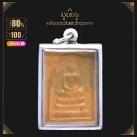 ราคา จี้พระ พระสมเด็จหลวงพ่อแดง วัดเขาบันไดอิฐ หลังยันต์ลึก โรยผงตะไบทอง เนื้อดิน เลี่ยมกรอบสแตนเลสแท้ 100 (14444828867)