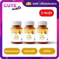 ราคา Protriva Five Oil น้ำมันสกัดเย็น 5 ชนิด น้ำมันอโวคาโด น้ำมันรำข้าว น้ำมันงาม่อน น้ำมันมะพร้าว น้ำมันกระเทียม 3 กระปุก 90 แคปซูล (20689988835)