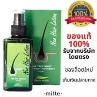 ราคา พร้อมส่ง Neo Hair Lotion 100 ผลิตภั นีโอแฮร์โลชั่น ปลูกผม ปลูกผม นีโอ แฮร์ โลชั่น นีโอแฮร์ เซรั่มบำรุงผม นีโอแฮร์ของแท neo hair lotion ปลูกผมเร่งด่วน (21243857122)
