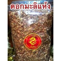 ราคา มะลิ ดอกมะลิ ดอกมะลิแห้ง มะลิแห้ง สมุนไพรดอกมะลิแห้ง บรรจุ1โลราคา195บาท (19238554185)