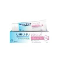 ราคา Bepanthen Ointment บีแพนเธน ออยน์เมนท์ ขนาด 30 กรัม จำนวน 1 หลอด (20706889398)