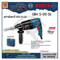 ราคา BOSCH บ๊อช โรตารี่ สว่าน สว่านโรตารี่ 26 มม 800 วัตต์ 800W รุ่น GBH 2 26 DE GBH2 26DE สว่านเจาะไม้ เหล็ก คอนกรีต สินค้ารับประกัน 1 ปี Rotary Drill 3 System 314226 (637338087)