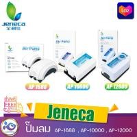 ราคา ปั๊มลม 2 ทาง Jeneca AP 12000 AP 10000 AP 1688 (13731544602)