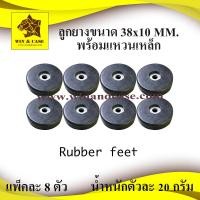 ราคา ลูกยาง ลูกยางแท้ ขนาด 38x10 มม ลูกยางรองลำโพง ลูกยางรองตู้ รองตู้ รองลำโพง ตู้ลำโพง PS 15 รองกันกระแทก กันกระแทก (7833272055)