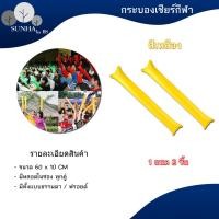 ราคา กระบองลม เชียร์กีฬา กระบองเชียร์ แบบเป่าลม ขายเป็นคู่ ใช้สำหรับงานเชียร์กีฬา งานคอนเสิร์ต งานกิจกรรม outdoor (16521985876)