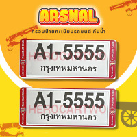 ราคา กรอบป้ายทะเบียนกันน้ำ กรอบป้ายทะเบียนรถยนต์ ลาย ARSNAL อาเซนอล A1 5555 1ชุด 2ชิ้น กรอบป้ายขนาดมาตรฐานงานพลาสติกกันน้ำ (19485514068)