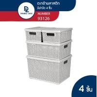 ราคา Double Lock ชุดตะกร้าหวายพลาสติก 4 ชิ้น ตะกร้าพลาสติก ตะกร้าลายหวาย ตะกร้าเก็บของอเนกประสงค์ รุ่น 93126 (21005761133)