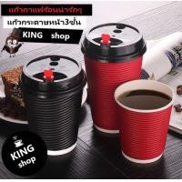 ราคา แก้วกาแฟร้อน25ใบ แก้วกาแฟดับเบิลวอลล์ 8oz 12oz 14oz 16oz แก้วหนาพิเศษ แก้ว ฝา แก้วกระดาษ แก้วกาแฟ แก้วร้อน (15721190161)