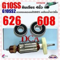 ราคา DCAแท้ ทุ่น หินเจียร4 G10SS G10SS2 HITACHI HIKOKI ฮิตาชิ 2รุ่นใช้ทุ่นตัวเดียวกัน ทุ่น ฟิลคอยล์ (21028892057)