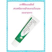 ราคา ยาสีฟัน เบนฟิเต้ สูตรสมุนไพร สารสกัดจากธรรมชาติ ฟ้าทะลายโจร กระชายขาว ปริมาณ 100 กรัม (20894078120)