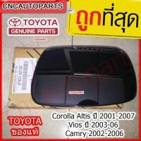 ราคา เนื้อกระจกมองข้าง TOYOTA ของแท้ Corolla Altis ปี 2001 2007 Vios ปี 2003 06 Camry 2002 2006 ด้านขวา ฝั่งคนขับ ด้านซ้าย ฝั่งคนนั่ง 1 ชิ้น (7448258558)