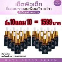 ราคา เซรั่มโบท็อกซ์มายา เซรั่มมายา เซรั่มมายาโบท็อกซ์ เซรั่มmaya เซรั่มป้าเตี้ย มายาโบท๊อก เซรั่มไฮยา เซรั่มบำรุงหน้า By Maya Secret Skin (19325058312)