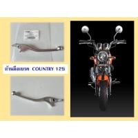 ราคา ก้านมือเบรค GPX Country 125 ของแท้เบิกศูนย์ (16750229198)