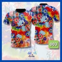 ราคา เสื้อลายดอก เสื้อสงกรานต์ เสื้อมัดย้อม เสื้อฮาวาย สีแจ่ม สีสด ผ้าไมโคร (17446484064)