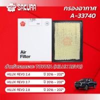 ราคา กรองอากาศ โตโยต้า รีโว่ TOYOTA HILUX REVO เครื่องยนต์ 2 4 2 7 2 8 ปี 2016 202 ยี่ห้อ ซากุระ A 33740 (2278102782)