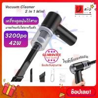 ราคา เครื่องดูดฝุ่นไร้สาย ไซส์มินิ Wet Dry mini vacuum cleaner 42W 3500kpa (7476082058)