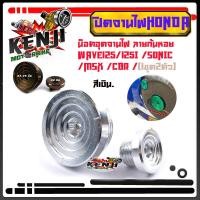 ราคา ฝาปิดจานไฟ น็อตปิดจานไฟ WAVE125 Wave125i SONIC MSX CBR 1ชุด2ตัว ลายก้นหอย งานมิเนียม น็อตจานไฟ น็อตอุดจานไฟ งานมิเนียม น็อตจานไฟ น็อตอุดจานไฟ (9741717280)