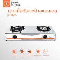 ราคา Kashiwa เตาแก๊ส หน้าสเตนเลส หัวคู่ แถบส้ม หัวเทอร์โบ หัวอินฟราเรด รุ่น K 2005 เตาแก๊ส 2 หัว เตาแก๊สหัวเทอร์โบ (17470337915)