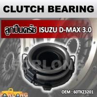 ราคา ลูกปืนคลัทช์ ISUZU D MAX 2 5 3 0 COMMONRAIL 60TKZ3201 CLUTCH BEARING (14578856863)