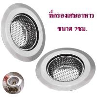 ราคา ที่กรองเศษอาหาร เศษผม ตะแกรง ตะแกรงกรองเศษอาหาร ที่ดักเศษอาหาร รองซิงค์ ซิงค์ล้างจาน (19489414149)