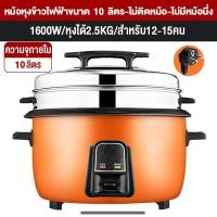 ราคา UKOEO หม้อหุงข้าวใหญ่ หม้อหุงข้าวไฟฟ้าขนาดใหญ่ มีหลายขนาดให้เลือก หม้อข้าวไฟฟ้า หม้อหุงข้าว 5ลิตร rice cooker (12881656559)