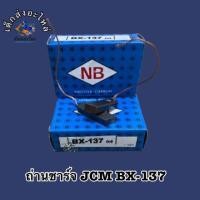ราคา ถ่านไดชาร์ท TFR มังกร BX 137 (9703470139)
