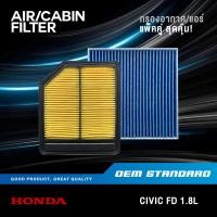 ราคา แพ็คคู่ กรองอากาศ กรองแอร์ HONDA CIVIC FD 1 8L ปี 2006 2012 ฮอนด้า ซีวิค PM2 5 RNA SDA (18807160641)