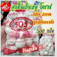 ราคา ลูกชิ้นเอ็นหมู โคราช 505 ฉลากแดง อร่อย สะอาด ถูกหลักอนามัย มาตรฐานสากล ไซส์กลางประมาณ 60 ลูก 500 กรัม (17442973351)