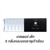 ราคา น้ำหอม น้ำหอมสายมู เสริมธาตุ เสริมดวง กิฟฟารีน ไฟฟ์ เอลิเมนท์ส 5 กลิ่น (20713879997)