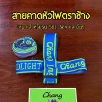ราคา สายคาดหัวไฟ ตราช้าง สำหรับรุ่น 583 584 และอื่นๆ (5437450597)