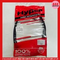 ราคา สายเบรคหลัง ฮอนด้า Click 125 i LED ปี 2015 2017 คลิ๊ก125 ไฟหน้าLED อย่างดี (14080588414)