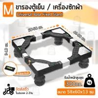 ราคา Qbag 4 ขา ฐานรองเครื่องซักผ้า ฐานรองตู้เย็น ขาตั้งเครื่องซักผ้า ขารองตู้เย็น ที่รองเครื่องซักผ้า ที่รองตู้เย็น Base 4 Feet Washing Machine Refrigerator (16417755464)