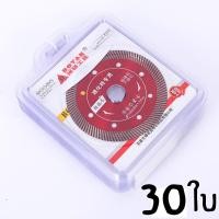 ราคา ใบตัดปูน ใบตัดกระเบื้อง ใบเพชร ใบตัดแกรนิต แกรนิตโต้ คอนกรีต 4 นิ้ว (20613252568)