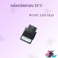 ราคา กล่องไฟ ECU กล่องดำ มีหลายรุ่น DREM MSX SCOOP WAVE กล่อง ECU กล่องไฟแต่งซิ่ง (16957033216)