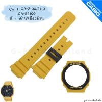 ราคา ใหม่ แท้ ตรงปก พร้อมส่ง กรอบสาย สายนาฬิกา G Shock รุ่น GA 21002110 จีช็อค จีช้อค (17466851300)