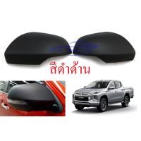 ราคา ครอบกระจกมองข้าง PAJERO SPORT 2016 2023 TRITON 2019 2023 ครอบกระจก ปาเจโร่ ไทรทัน ไททัน ครอบกระจกไทรทัน ครอบกระจกปาเจโร่ ครอบ กระจก เคฟล่า ดำเงา ดำด้าน (20158868686)
