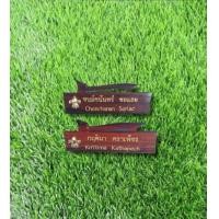 ราคา ราคาถูก งานดีส่งไว ป้ายชื่อลูกเสือ ป้ายชื่อลูกเสือแบบไม้พยูง แบบพลาสติกลายไม้ ป้ายชื่อลูกเสือไม้พยูงด้ามขวาน (14545948475)