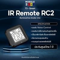ราคา Smart Remote Control รีโมท คอนโทรล อัจฉริยะ T3 Universal Control ควบคุม เปิด ปิด แอร์ทีวี ผ่านมือถือ ต่อไวไฟ mobile2you (20560227224)