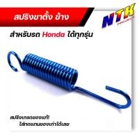 ราคา สปริงขาตั้งข้างเวฟ สปริงขาตั้ง110i สปริงขาตั้ง 1ตัว รถมอเตอร์ไซค์ Honda เกรดA ราคาส่ง สปริงดึง ขาตั้ง สปริงเกี่ยว ขาตั้งข้าง รถมอไซค์ (15163885016)