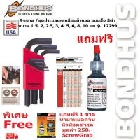 ราคา ชุดประแจหกเหลี่ยมตัวแอล แบบสั้น สีดำ 9ขนาด 1 5 10mm BONDHUS 12299 (4408056512)