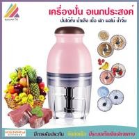 ราคา เครื่องปั่นเอนกประสงค์ เครื่องปั่น Capsule Cutter Quatre ปั่นได้ทั้ง น้ำแข็ง เนื้อ ผัก ผลไม้ หรือ น้ำจิ้ม ต่าง ๆ (7882291296)