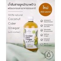 ราคา Masterpot น้ำส้มสายชูหมักดอกมะพร้าว คีโต Keto Coconut Cider Vinegar CCV (20547449050)