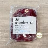 ราคา ผลไม้กวน ตราสมุย สับปะรดกวน สตรอเบอรี่กวน ขนาด 1 กก (17430609213)