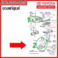 ราคา ของแท้ศูนย์ ท่ออากาศ TOYOTA ALTIS ปี 2014 2015 2016 2017 ZRE17 อัลติส (15269486331)