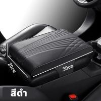 ราคา บรรเทาความเมื่อยล้า ที่วางแขนในรถยนต์ ที่พักแขน ที่วางแขน ที่เท้าแขนรถยนต์ ที่หุ้มที่วางแขนรถยนต์ (21022919259)