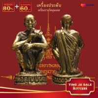 ราคา จี้พระ รูปหล่อ หลวงพ่อคูณ ปริสุทโธ รุ่นเสาร์ ๕ ปี 2536 เนื้อทองเหลือง ขนาด 1 1x2 5 cm เครื่องประดับมงคล นำโชค อำนาจ วาสนา บารมี (17447771847)